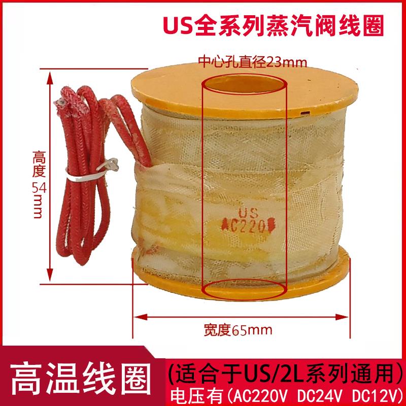 US/2L蒸汽阀线圈电磁阀水阀全铜线圈32/40/50通用线圈带保护铁壳