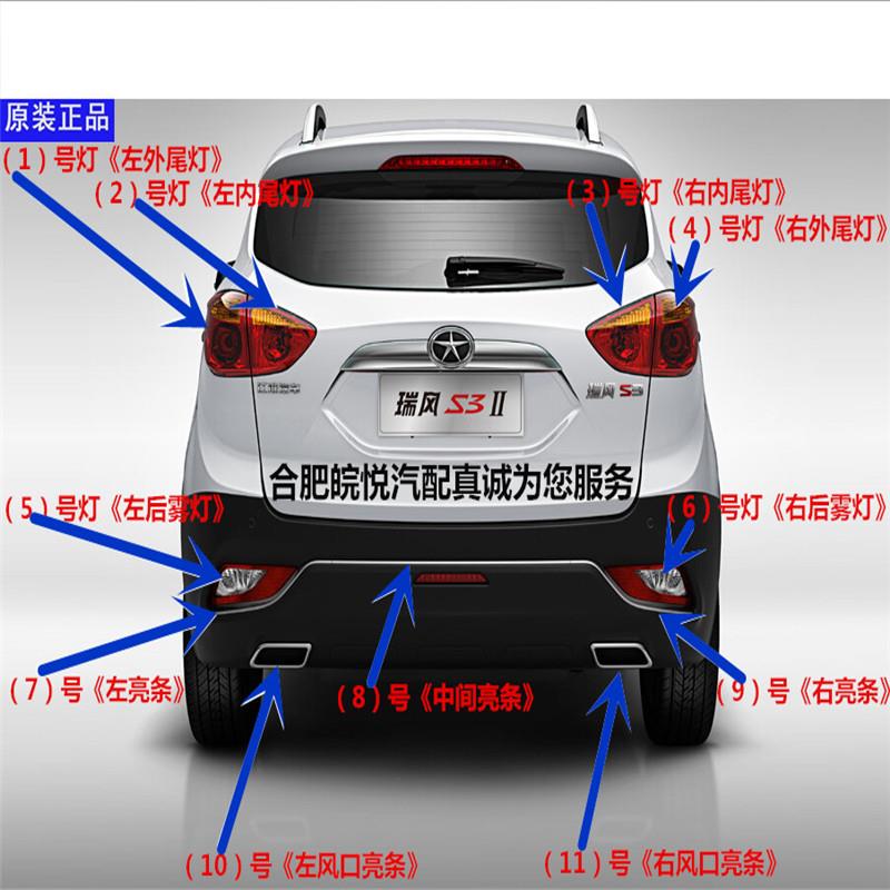 江淮瑞风S3二代后尾灯总成后保险杠后杠后雾灯亮条倒车灯刹车灯