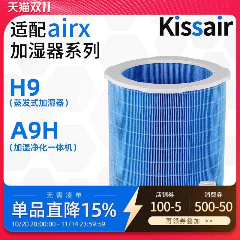 适配airx加湿器50度过滤网A9H/H9滤芯蒸发芯滤除水垢净水耗材,生活电器,净化/加湿抽湿机配件,淘宝优惠券,粉丝福利购,淘宝优惠卷