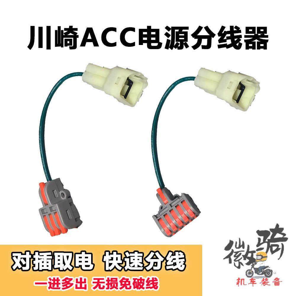 适用川崎摩托车ACC分线器对插取电摩托车射灯防亏电线组USB取电,摩托车/装备/配件,其他摩托车用品,淘宝优惠券,粉丝福利购,淘宝优惠卷
