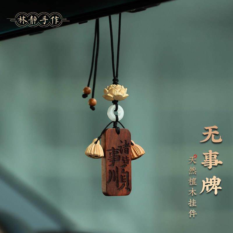 紫檀木平安牌汽车挂件刻字桃木后视镜吊坠保平安车载挂饰新款车挂,汽车用品/电子/清洗/改装,车挂,淘宝优惠券,粉丝福利购,淘宝优惠卷