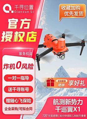 千寻X1无人机RTK飞行测绘设备航拍厘米级Autel道通EVO2无人机