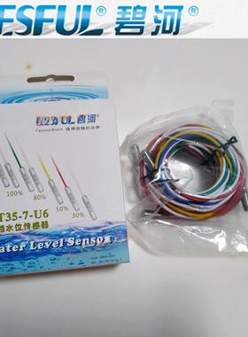 厂价新款直销碧河高温AT35-7-U6 不锈钢式液位水位电极监视器感测