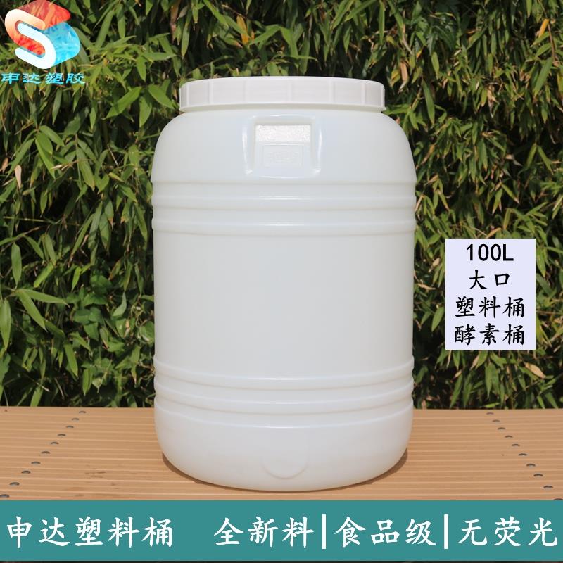 申达100升公斤纯料食品级塑料桶广口发酵桶腌菜桶水桶洗车桶带盖