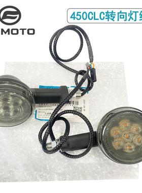 cfmoto春风250/450CLC转向灯原厂警示灯示廓灯摩托车左右转弯灯