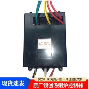 领创不粘汤粥炉原厂电路板档位开关控制面板盒子万友AC220v380V伏