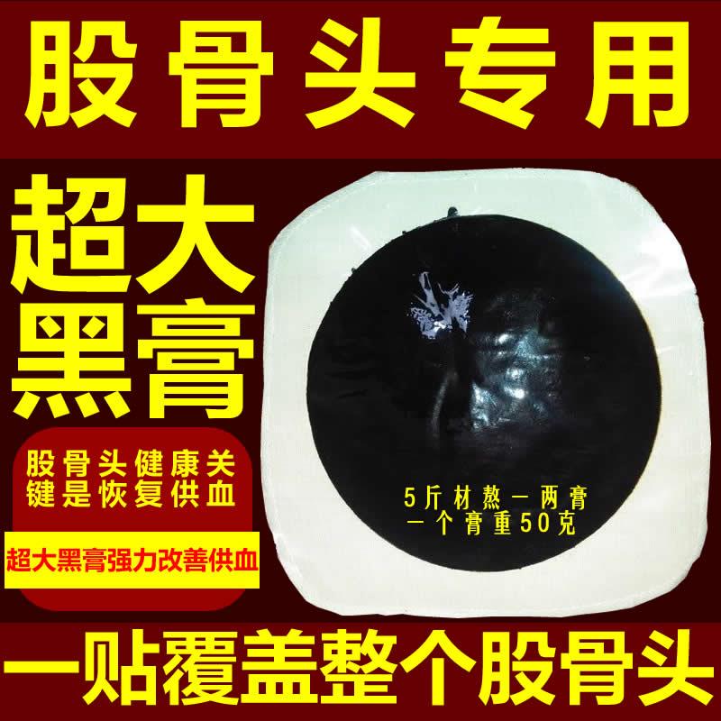 超大手工传统老式老黑膏股骨头专用贴髋关节胯骨腰贴狗皮膏怡信堂