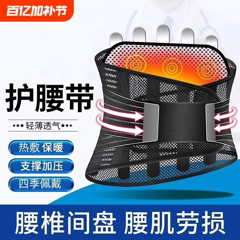 透气护腰带腰椎突出腰肌腰托疼夏季薄款男女士腰围缓解固定久坐