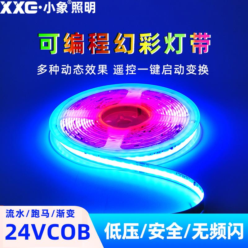 24v智能APP声控cob幻彩2811灯带RGB七彩跑马流水追光氛围KTV灯带