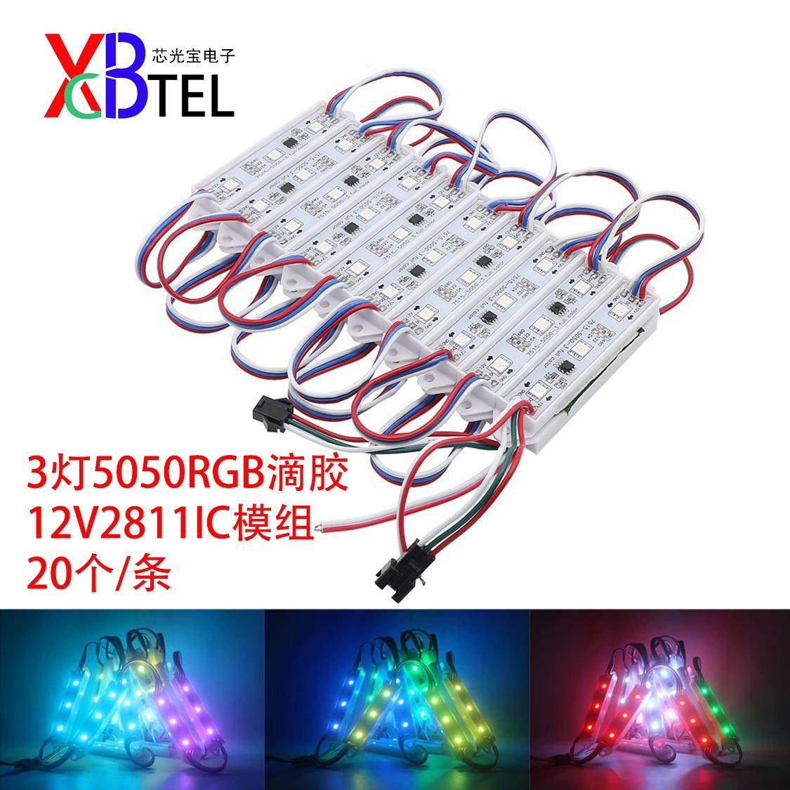 12V幻彩灯条5050全彩WS2811流水流光跑马工程炫彩3灯LED模组滴胶