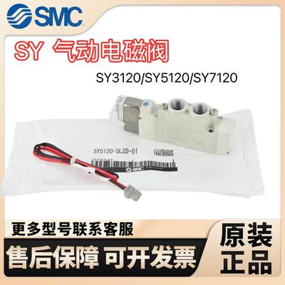 SMC原装气动电磁阀SY3120/5120/7120-3/4/5/6LZD-M5-01-02