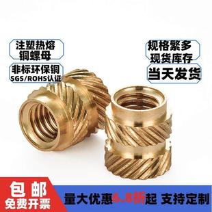 注塑热熔铜螺母M2.5镶嵌英制4 40预埋冷压滚花通孔3D打印铜花母