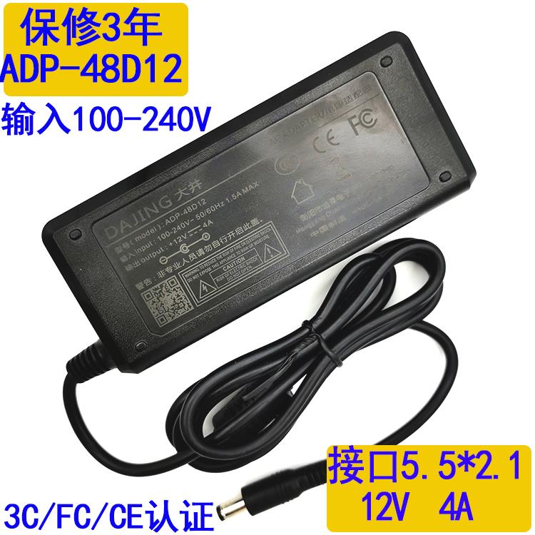 原装ADP-48D12电源适配器替代DJ-48D12大井DJ-120400-SA电源12V4A