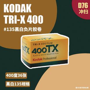 原装美国KodaK柯达TRI-X400度TX135专业黑白胶卷胶片26年9月