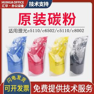 c5100墨粉c8002 原装 c6502 c5110 5200粉盒c6503碳粉 理光