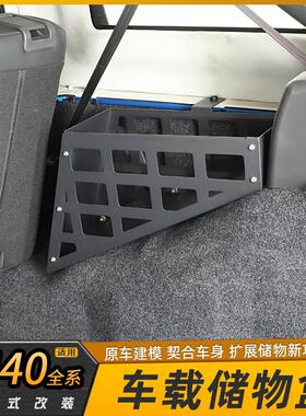 北京BJ40尾箱拓展架储物盒北汽BJ40plus改装件后备箱收纳置物配件