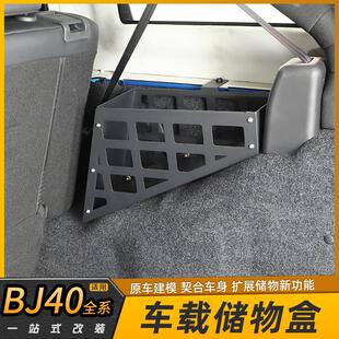 北京BJ40尾箱拓展架储物盒北汽BJ40plus改装件后备箱收纳置物配件