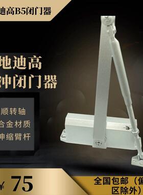 大地DADI迪高迪高闭门器B5W不定位 防火门 液压缓冲闭门器120公斤