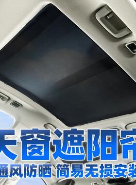 荣威rx5plus全景天窗遮阳帘防晒隔热板RX8RX3ei6MAX纱窗挡防蚊网
