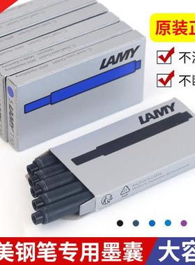 LAMY墨囊凌美笔芯钢笔墨水非碳素原装蓝黑红色通用墨胆一次性T10