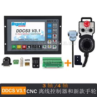4轴脱机控制器带急停手轮 3轴 雕刻机运动控制器 DDCSV3.1