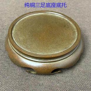 古董文玩纯铜三足云纹底座桌面香炉底托 托人物佛像花架底座摆件