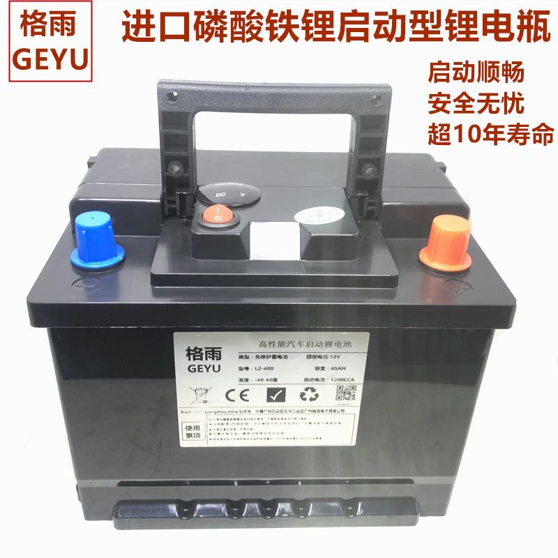格雨12V70AH AGM汽车磷酸铁锂电池L2-400 H5大众速腾高尔夫蓄电瓶