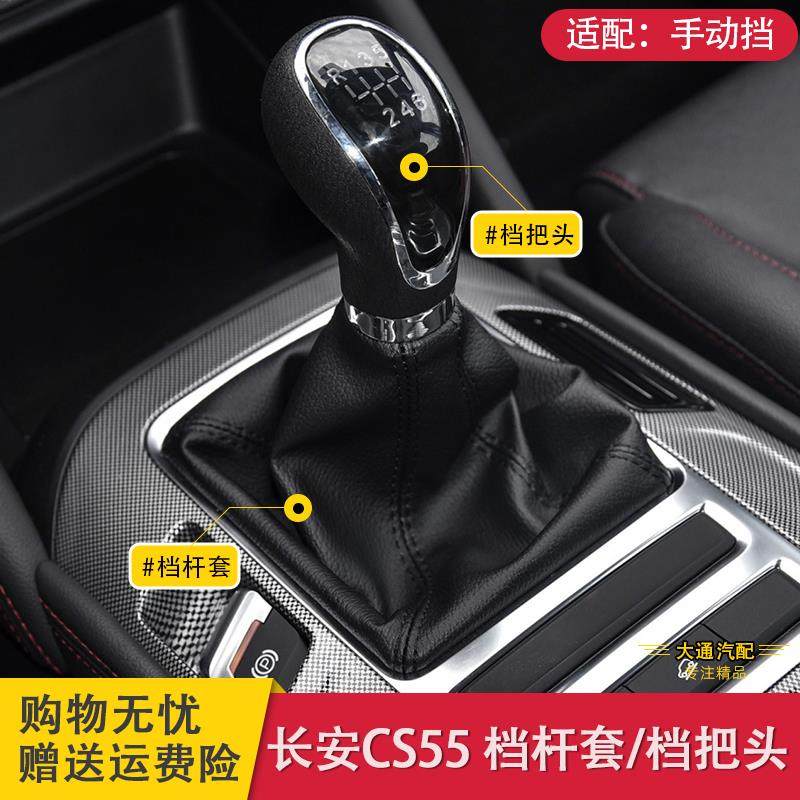 适配长安CS55手动变速箱操纵杆排挡杆防尘套排挡头档套手球档把头