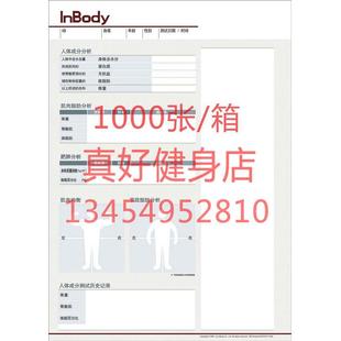 inbody270人体成分分析仪打印纸体测纸原装中文版报告纸可开票