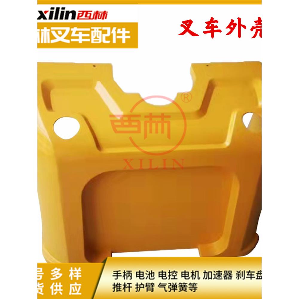 西林叉车CQD20R后盖盖子外壳 如意电动叉车堆高车壳子机罩