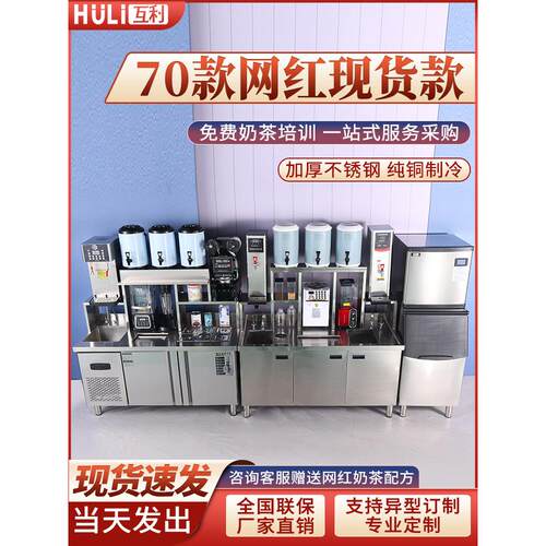 广州互利奶茶店设备全套商用冷藏水吧台开槽工作台定制不锈钢沙拉