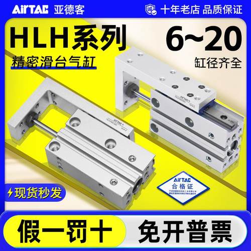 亚德客滑台精密导轨小型气缸HLH6/10/16/20X5X10X15X30X40X50X60S
