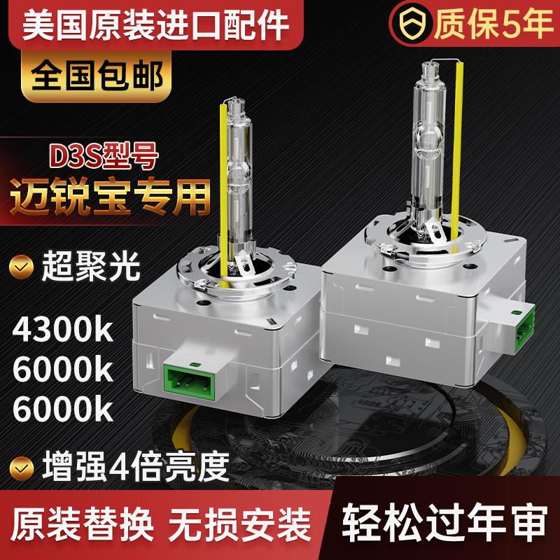 雪佛兰12 13 14 15 16 17年款迈锐宝D3S氙气灯泡远近一体氙气灯