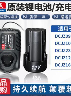 东成DCA充电钻12V电池DCJZ-FF09-10/10-10锂电池LB1220-1锂电电钻