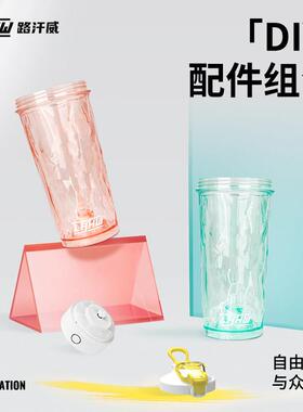 【电动搅拌杯配件】LHHW路汗威钻石搅拌杯底座杯身杯盖充电线DIY