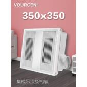 VOURCEN 350恒大专用宝蓝兰扣板集成吊顶静音换气厨卫排气扇 350