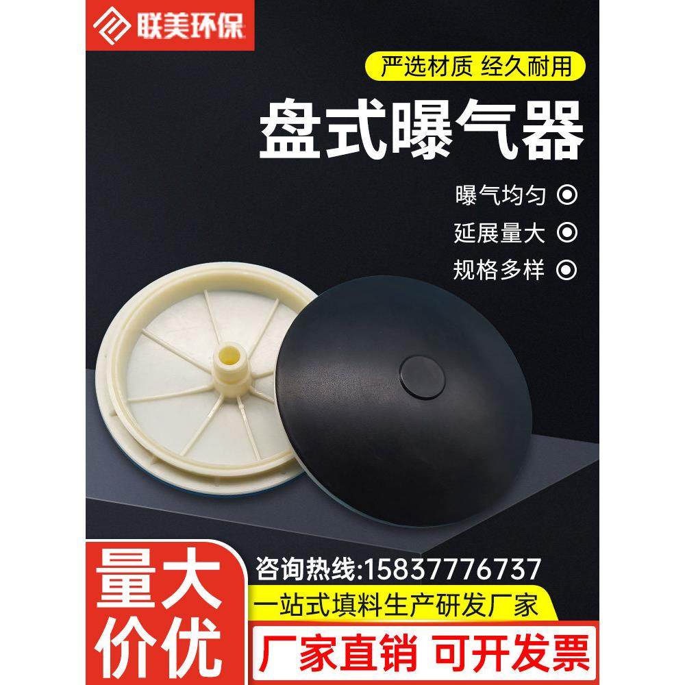 加厚EPDM橡硅胶盘式微孔曝气器平板膜片曝气盘污水处理增氧曝气头,家装主材,其它,淘宝优惠券,粉丝福利购,淘宝优惠卷