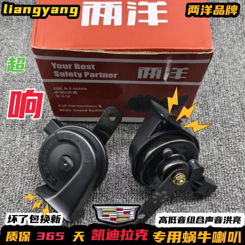 适配凯迪拉克XT5CT4CT6 ATSL XTS SRX ATS CTS汽车鸣笛蜗牛喇叭