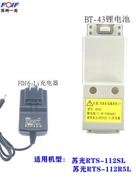 苏州一光rt - 112sl /R5S全充电电池Bt-43单灯全充电充电器Fdj6-L
