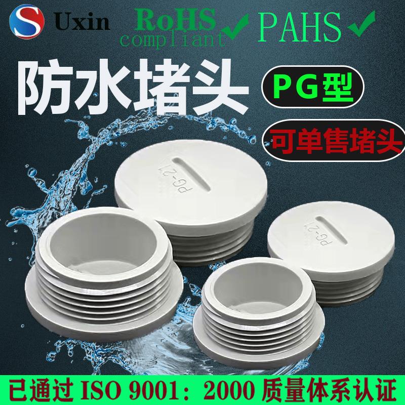 PA尼龙电缆防水塞头闷盖外螺纹连接密封孔PG9/PG11PG13.5塑料堵头