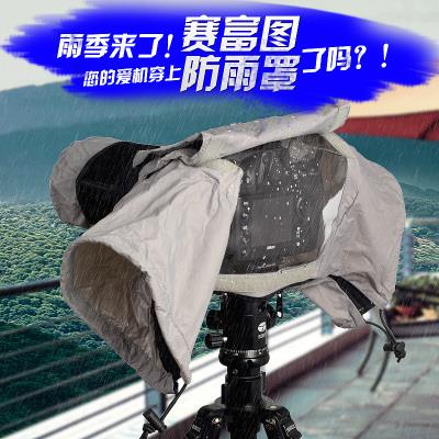 赛富图微单单反相机防雨罩防风沙防水防雨套户外雨衣披摄影配件