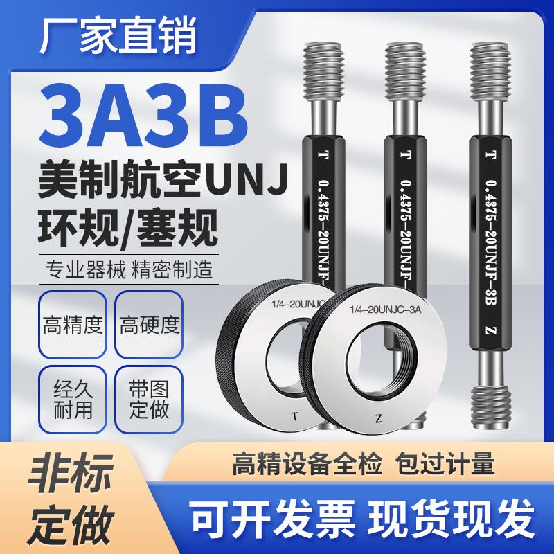美制美标航空航天螺纹塞规环规3A牙规通止规 8-32UNJC10-32UNJF3B