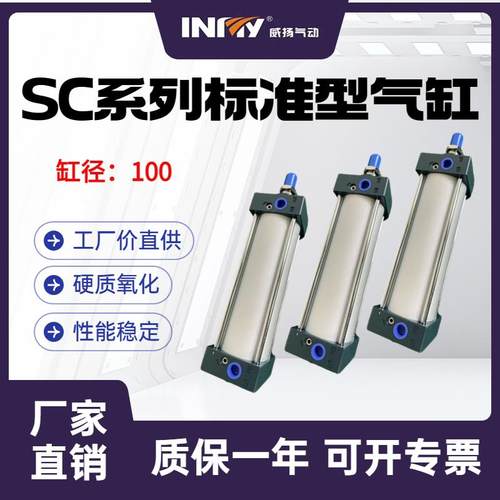 威扬气动SC标准气缸大推力SC100X25X50X75X100X125X150-S非标定制