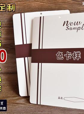 a4面料样卡纺织色卡羊绒通用布卡小样布料样品册面料色卡本订做