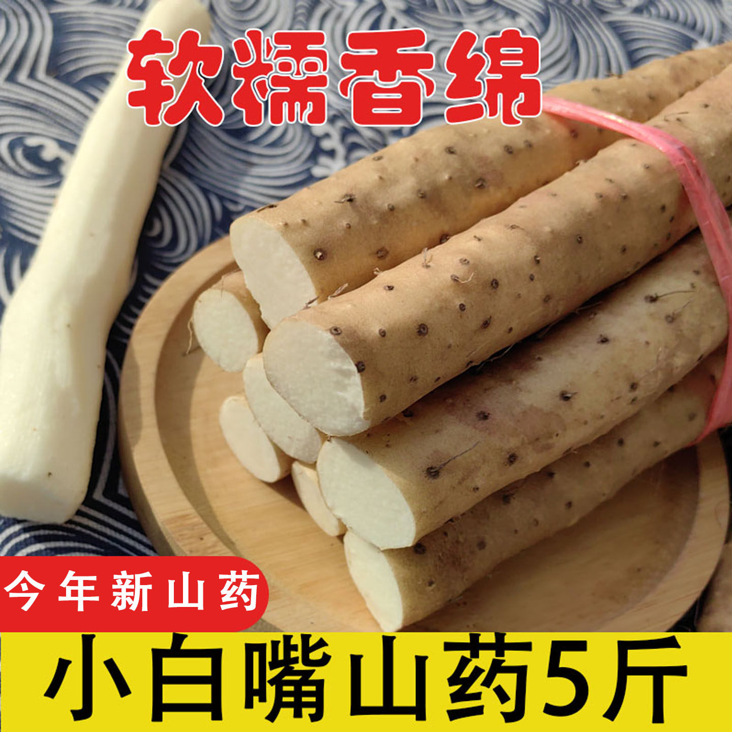 新鲜正宗小白嘴山药保证口感粉糯比河南卢土铁棍淮山好吃