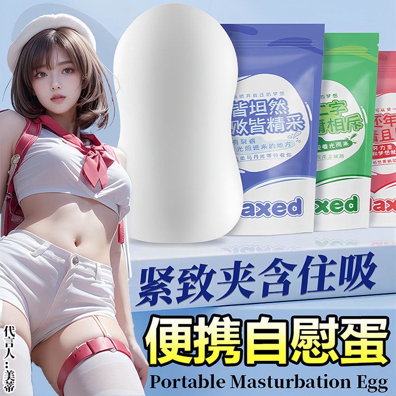 谜姬圣杯飞机杯男用品宿舍隐形隐蔽型自慰蛋神器手动斐济男性玩具