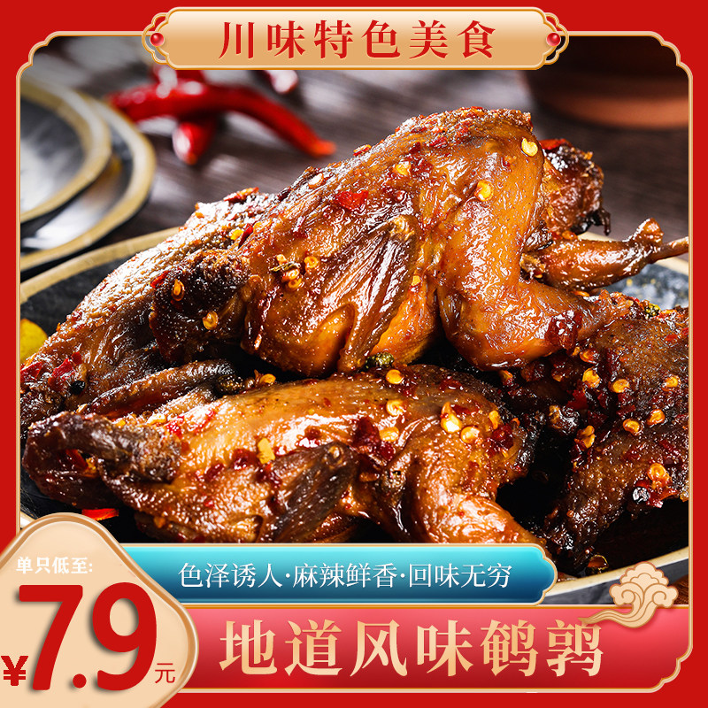 麻辣鹌鹑整只冷吃香辣四川特产卤味零食五香食品肉熟食喝酒下酒菜,零食/坚果/特产,鸡肉零食,淘宝优惠券,粉丝福利购,淘宝优惠卷