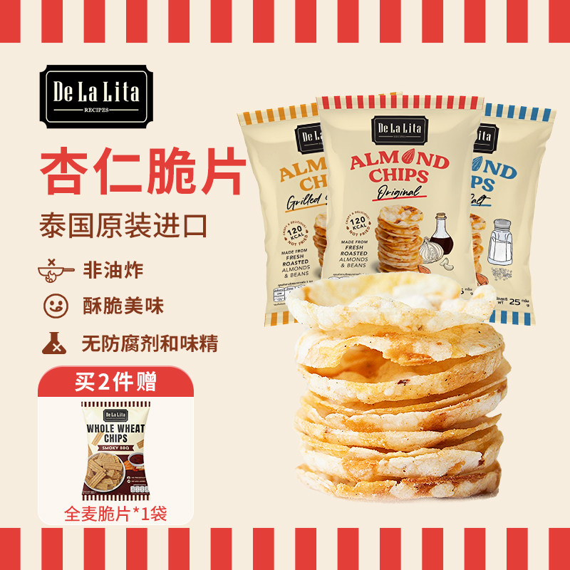 26年8月到期DeLaLita杏仁脆片&玉米片组合泰国进口非油炸零食膨化