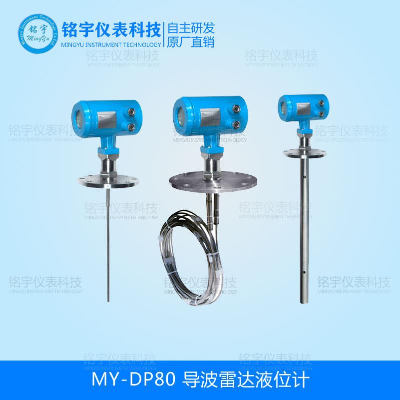导波雷达液位计雷达液位计