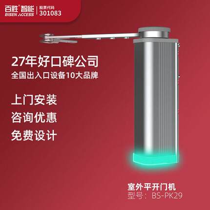 工厂直销PK29平开门机自动开门机小区平开门电动开门机